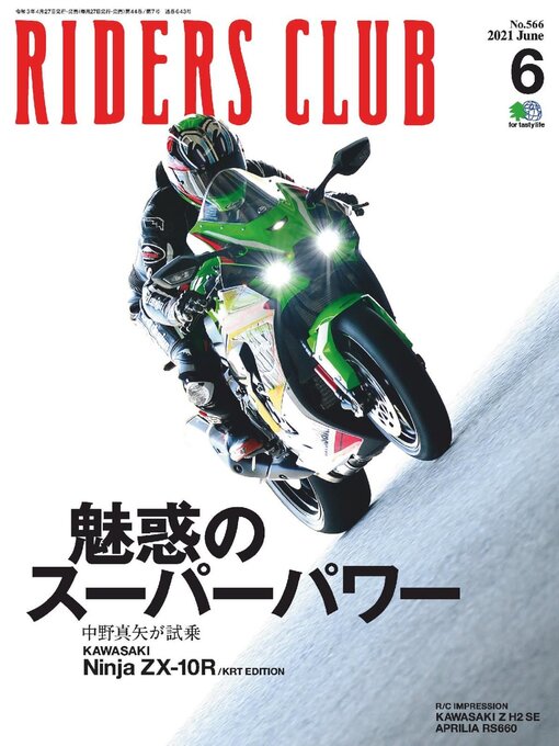 RIDERS CLUB ライダースクラブ - Malta Libraries - OverDrive